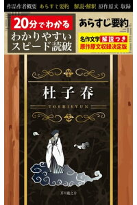 楽天kobo電子書籍ストア 杜子春 あらすじ要約 解説つき 分でわかる スピード日本文学 芥川龍之介 楽天kobo電子書籍ストア 杜子春 あらすじ要約 解説つき 分でわかる スピード日本文学 芥川龍之介